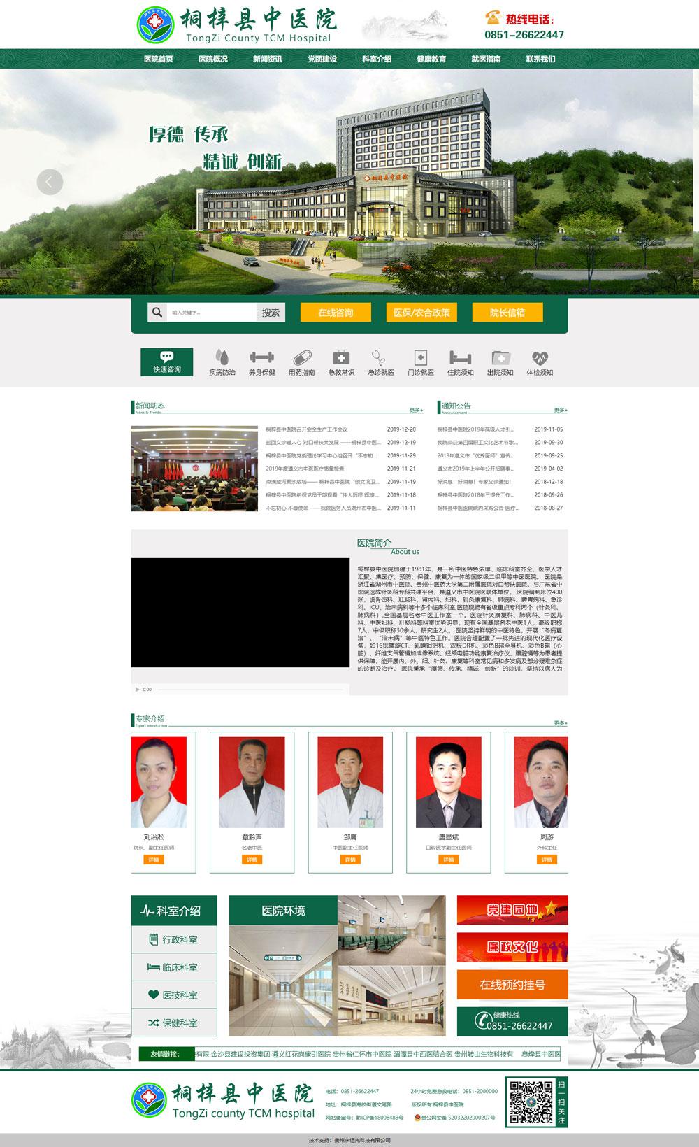 桐梓縣中醫院